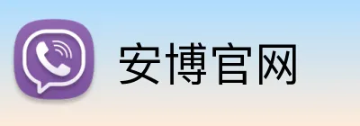 安博官网 Logo
